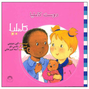 کتاب Duste Camilla اثر Aline de Pétigny (فارسی)