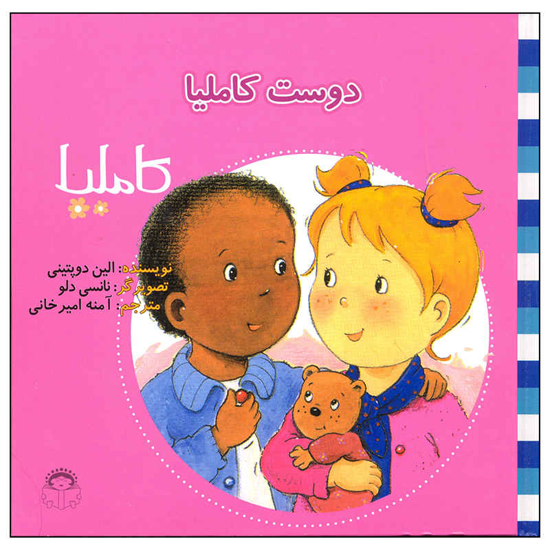 کتاب Duste Camilla اثر Aline de Pétigny (فارسی)
