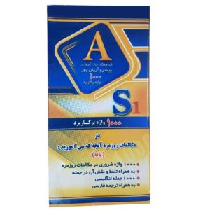 فلش کارت‌های ۱۰۰۰ کلمه ضروری انگلیسی به همراه ترجمه فارسی