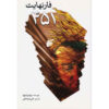 رمان فارنهایت ۴۵۱ اثر ری بردبری (فارسی)