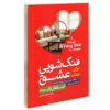 فنگ شویی سریع برای مجردها نوشته استفانی رابرتز (فارسی)