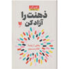 کتاب «از سرت بیرون بیا» نوشته جنی آلن (فارسی)