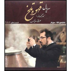 سریال قهوه یه تلخ