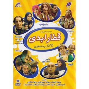 سریال تلویزیونی ایرانی قطار آبادی