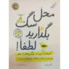 کتاب «به من فحش بده» نوشته اشلی پایپر (فارسی)