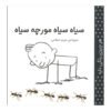 حر چیزی رنگی دره: سیاه اثر مریم اسلامی (فارسی)