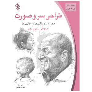 کتاب سرها و صورت‌ها به همراه شخصیت و بیان (فارسی)