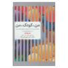 کتاب بازگشت به خانه اثر جان بردشاو (فارسی)