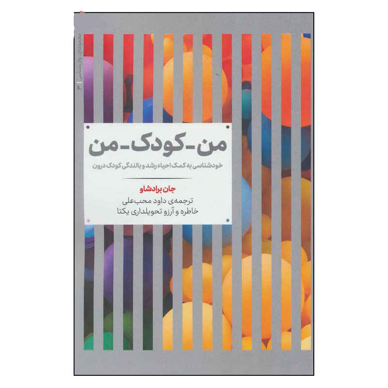 کتاب بازگشت به خانه اثر جان بردشاو (فارسی)