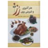 کتاب گل سرخ هنر آشپزی و شیرینی پازی