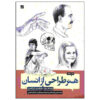 هنر تراهی از انسان اثر والتر فاستر (فارسی)