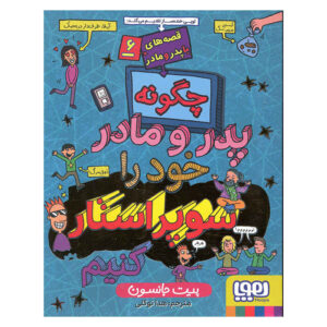 چگونه والدین خود را به سوپراستار تبدیل کنید (فارسی)