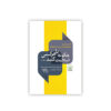کتاب چگونه با هر کسی صحبت کنیم اثر لیل لوندز (فارسی)