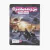 کتاب I Survived Hurricane Katrina 2005 (فارسی)