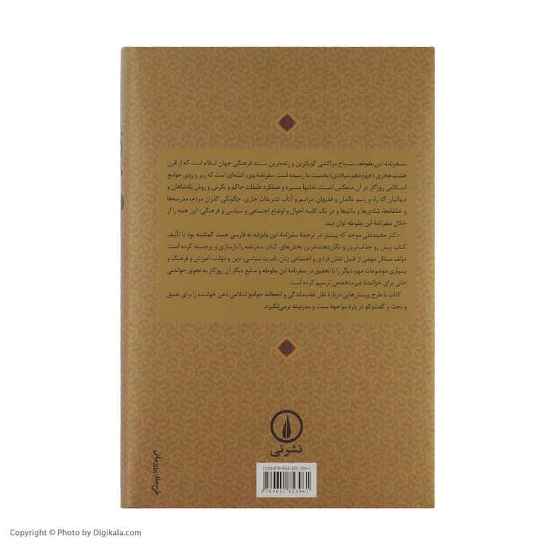 کتاب ابن بطوطه اثر محمدعلی موحد