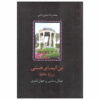در کیمیای هستی رضا شفیعی کدکنی