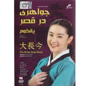 سریال تلویزیونی جواهری در قصر (دوبله فارسی)