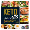 Keto Be Revayate Sanaz Sania اثر ساناز شریفی