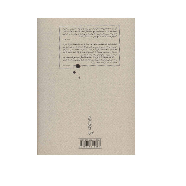 کتاب خواب آشفته نفت نوشته محمدعلی موحد