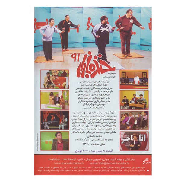 سریال تلویزیونی خنده بازار ۹۱