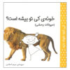کی کجا خونه دره: هیوانات وحشی اثر مریم اسلامی