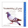 کی کجا خونه دره: پرندگان اثر مریم اسلامی