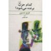 کدم حزب برنده میشاواد از عزیز نسین (فارسی)