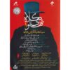 کلاه پهلوی 1 سریال ایرانی
