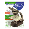 کتاب دستور زبان فارسی کنکور اثر هامون سبطی