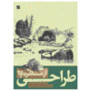کتاب مناظر طبیعی نوشته ویلیام اف. پاول (فارسی)