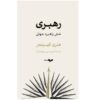 کتاب رهبری اثر هنری کیسینجر (فارسی)