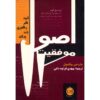 کتاب اصول رهبری برای فارغ التحصیلان (فارسی)