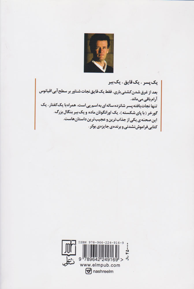 رمان زندگی پی اثر یان مارتل (فارسی)