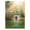 کتاب «دوست داشتن آنچه هست» نوشته‌ی بایرون کیتی (فارسی)