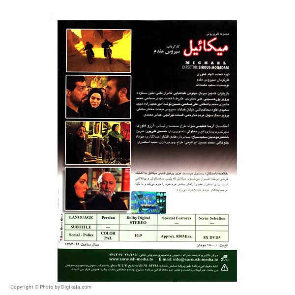 سریال تلویزیونی ایرانی مایکل