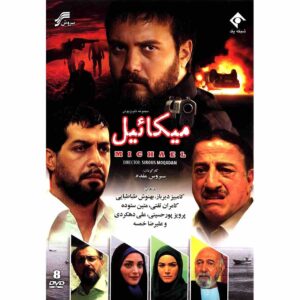 سریال تلویزیونی ایرانی مایکل