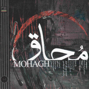 آلبوم موسیقی محقق از امید نیک بین