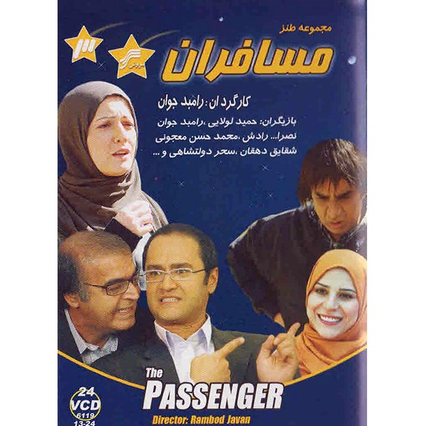 سریال ایرانی مسافران ساخته رامبد جوان
