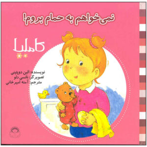 کتاب نمیخواهم به همام براوام