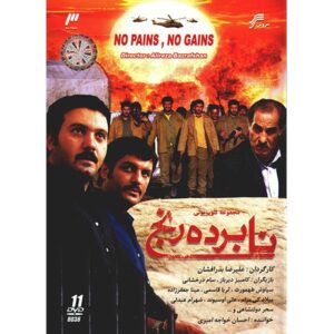 سریال تلویزیونی ایرانی «نابرده رنج، نابرده»