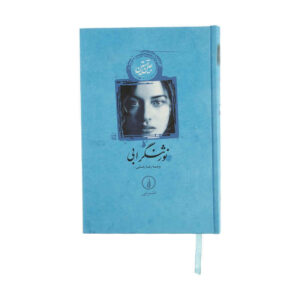 رمان نورثنگر ابی اثر جین آستن (فارسی)