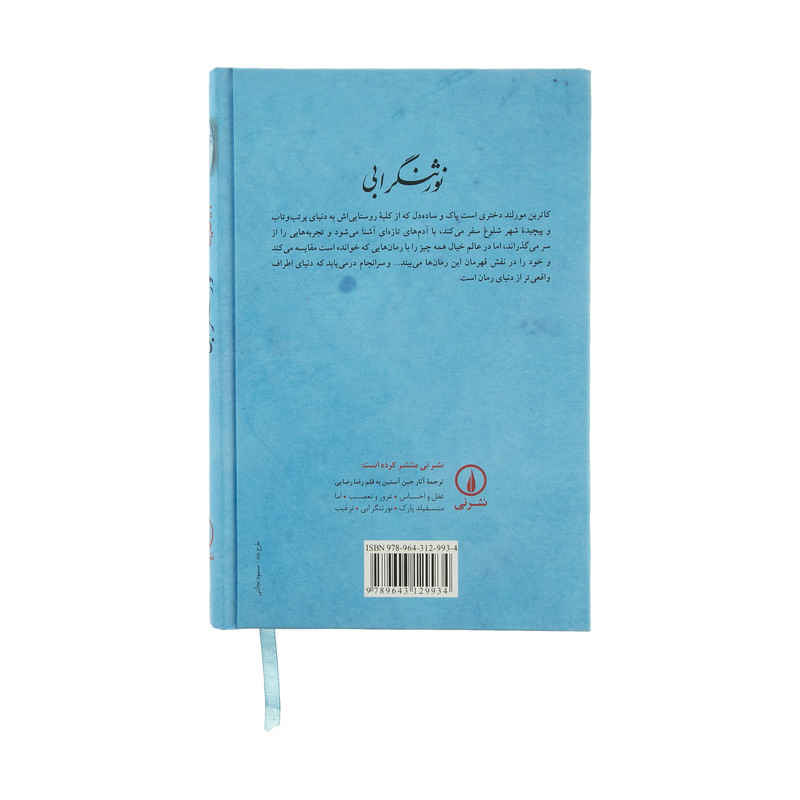 رمان نورثنگر ابی اثر جین آستن (فارسی)