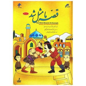 داستان ما به یک نمونه از سریال‌های تلویزیونی ایرانی تبدیل شد