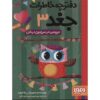 خاطرات جغد جلد سوم اثر ربکا الیوت (فارسی)