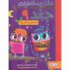 خاطرات جغد جلد ۹ اثر ربکا الیوت (فارسی)