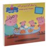 کتاب پپا تشکر می‌کند اثر نویل آستلی