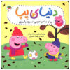 کتاب پپا و ماجاراجویی در روز پاییزی