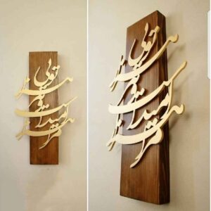 تابلو دیواری چوبی ایرانی مدل هزار امید