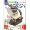 کتاب دستور زبان فارسی اثر هامون سبطی