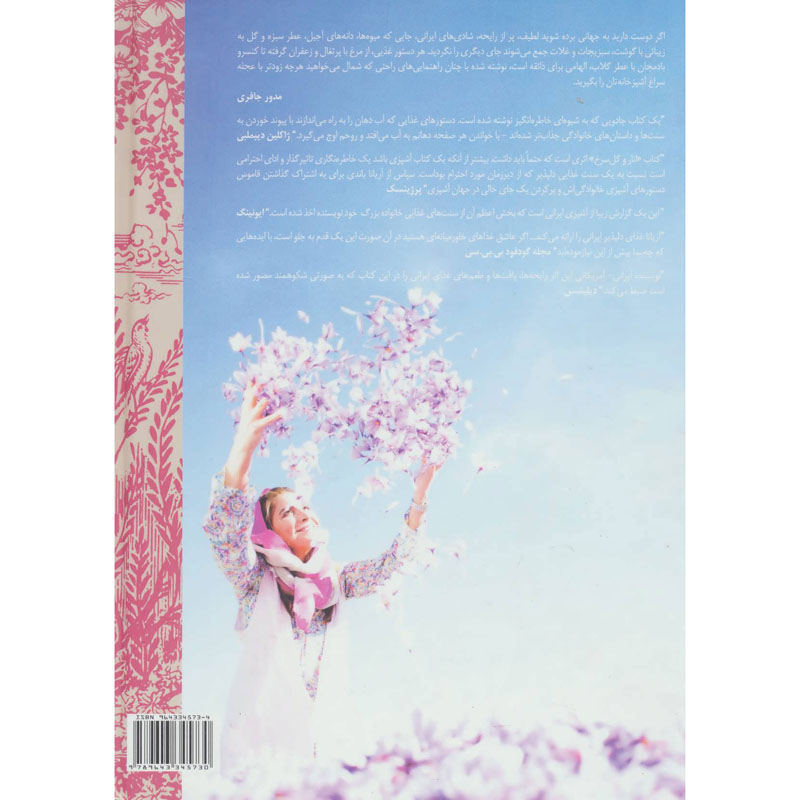 کتاب انار و گل سرخ اثر آریانا باندی